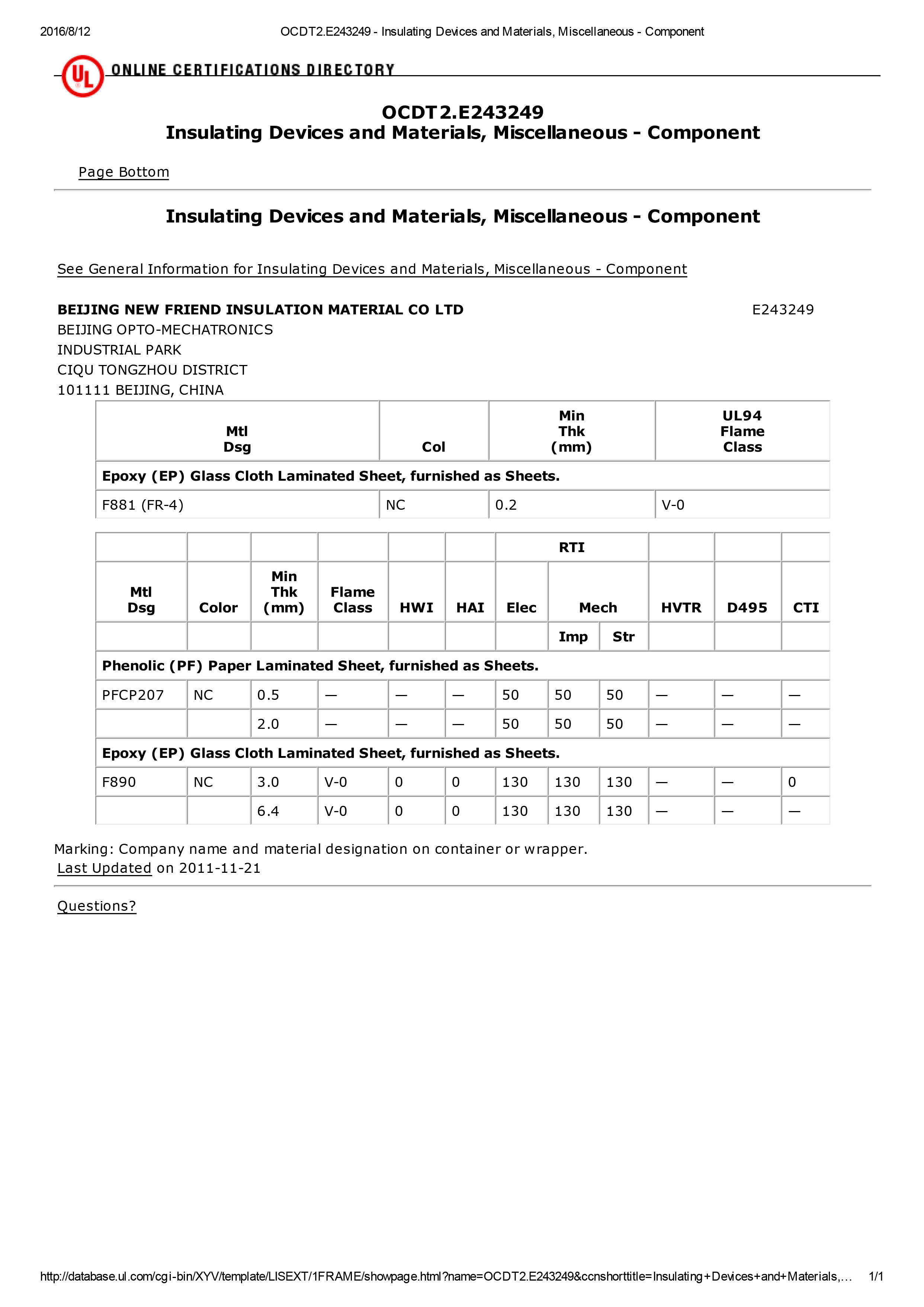 環(huán)氧板-UL認證(圖1)